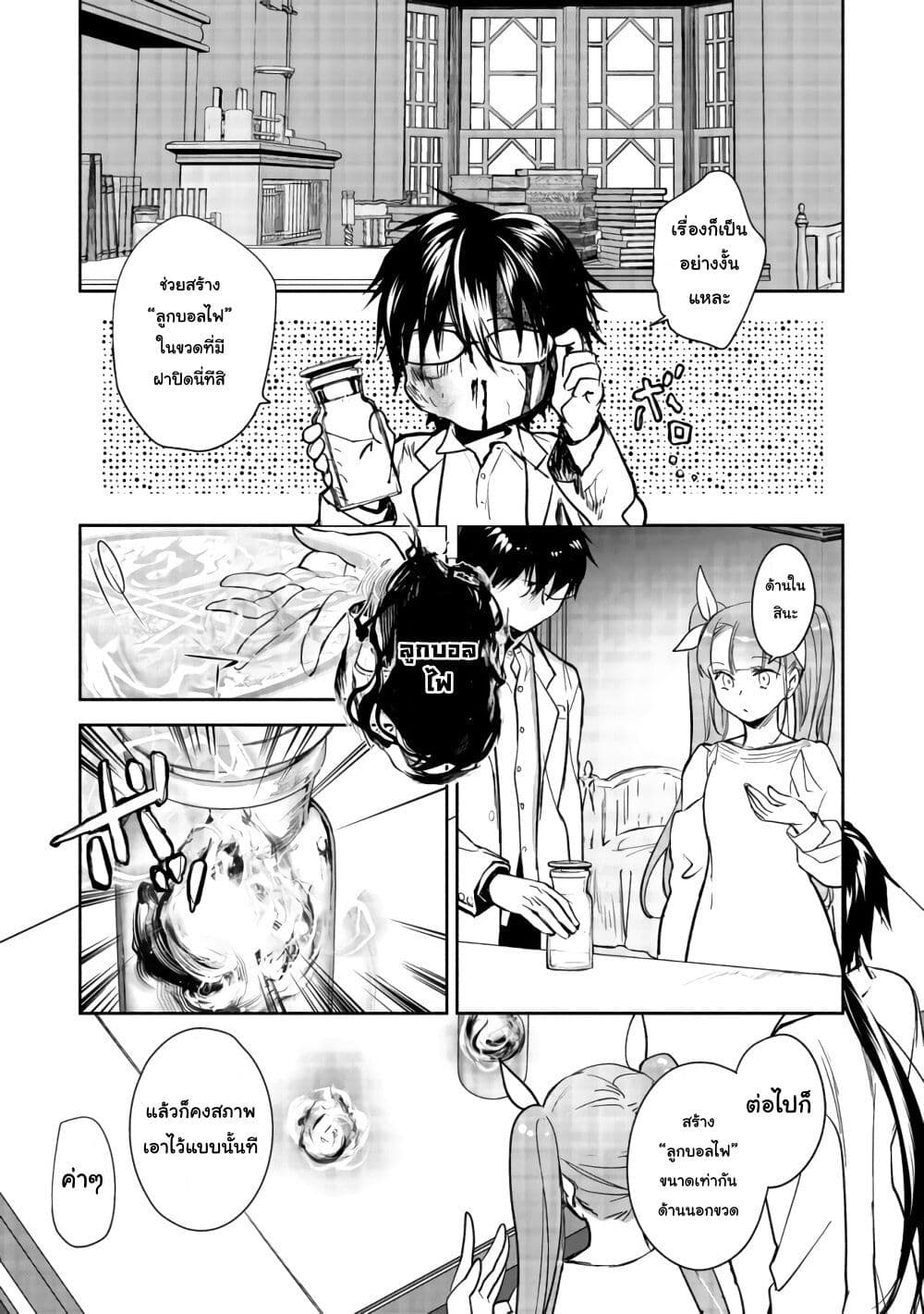 Maryoku Zero no Saikyou Majutsushi: Yahari Omaera no Majutsu Riron wa Machigatte Iru Nda ga page 35