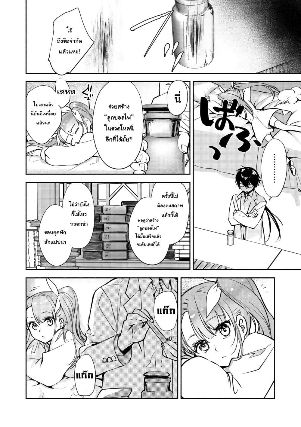 Maryoku Zero no Saikyou Majutsushi: Yahari Omaera no Majutsu Riron wa Machigatte Iru Nda ga page 37