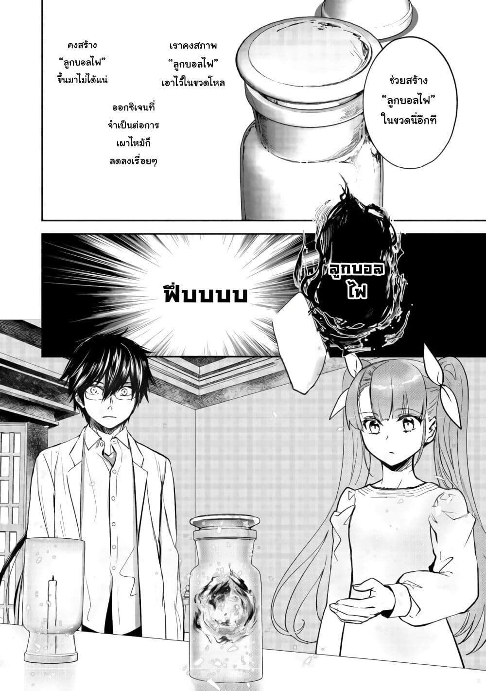 Maryoku Zero no Saikyou Majutsushi: Yahari Omaera no Majutsu Riron wa Machigatte Iru Nda ga page 39