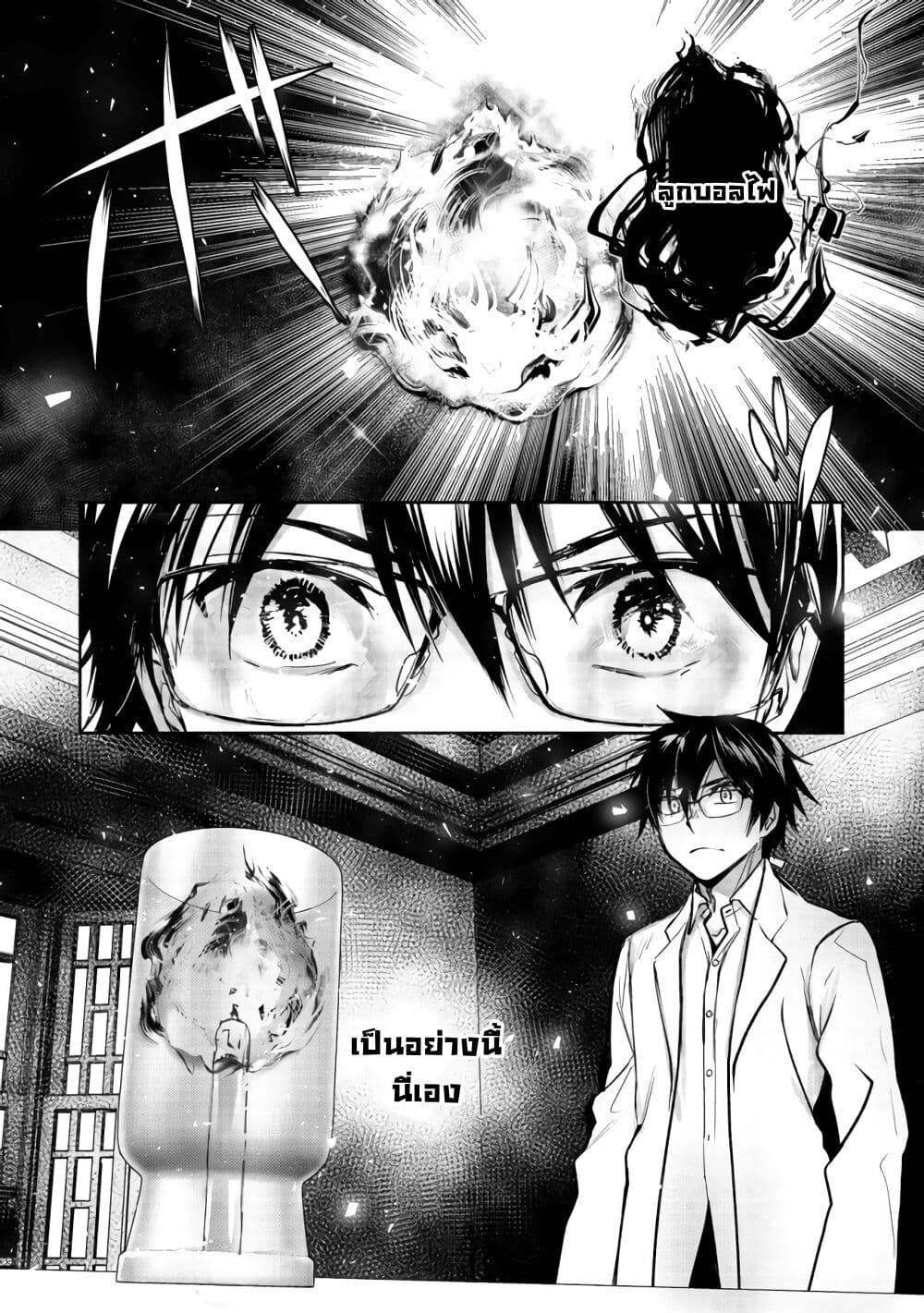 Maryoku Zero no Saikyou Majutsushi: Yahari Omaera no Majutsu Riron wa Machigatte Iru Nda ga page 41