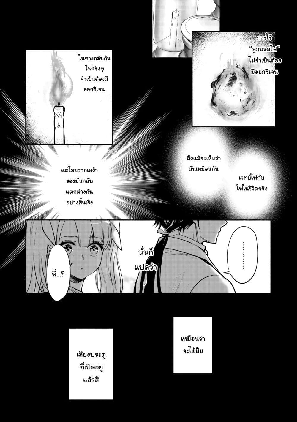 Maryoku Zero no Saikyou Majutsushi: Yahari Omaera no Majutsu Riron wa Machigatte Iru Nda ga page 42