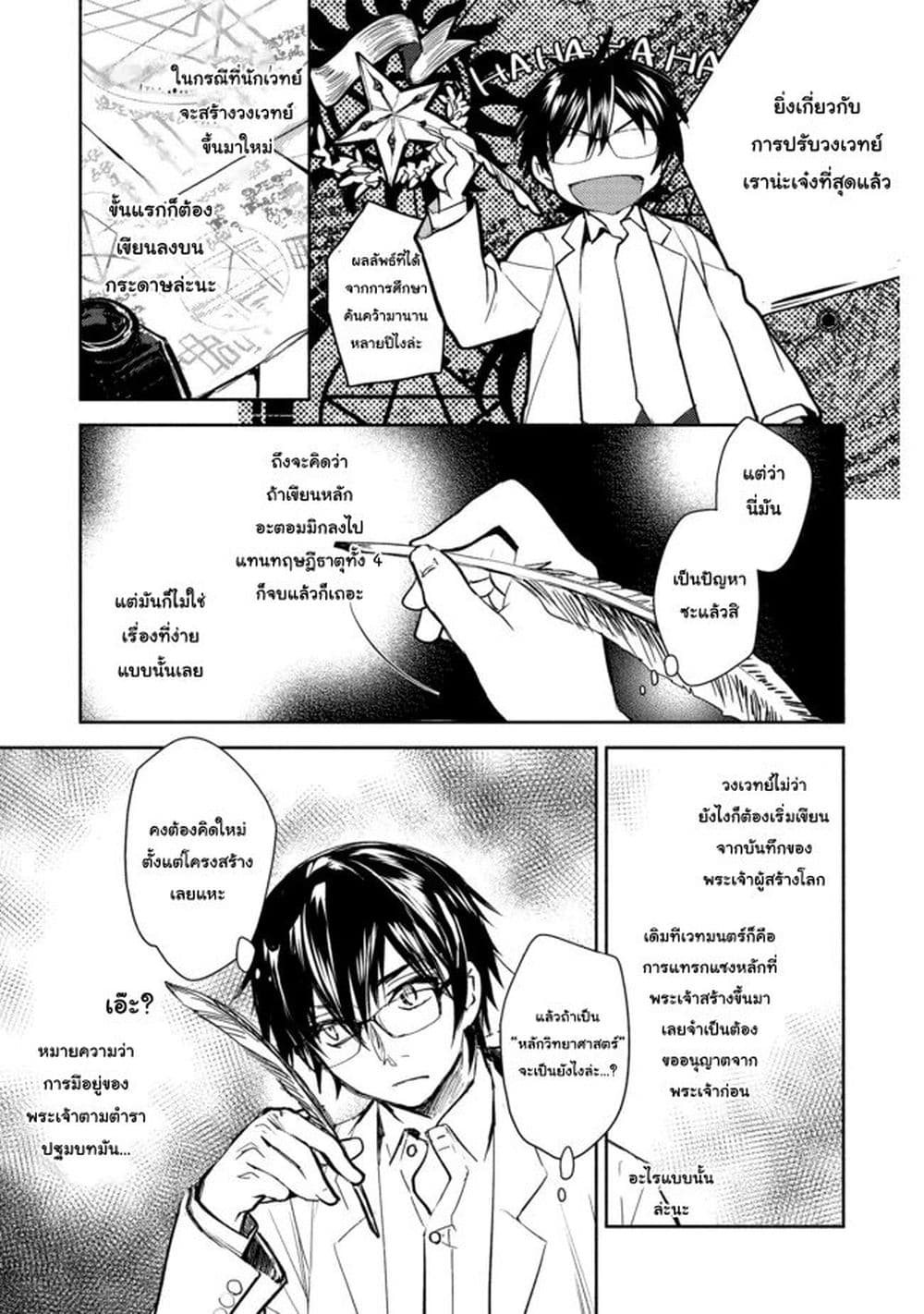 Maryoku Zero no Saikyou Majutsushi: Yahari Omaera no Majutsu Riron wa Machigatte Iru Nda ga page 44