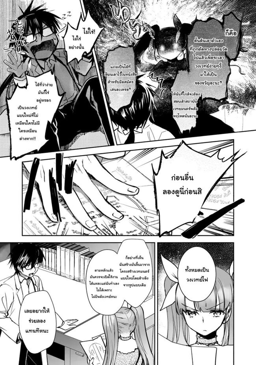 Maryoku Zero no Saikyou Majutsushi: Yahari Omaera no Majutsu Riron wa Machigatte Iru Nda ga page 48