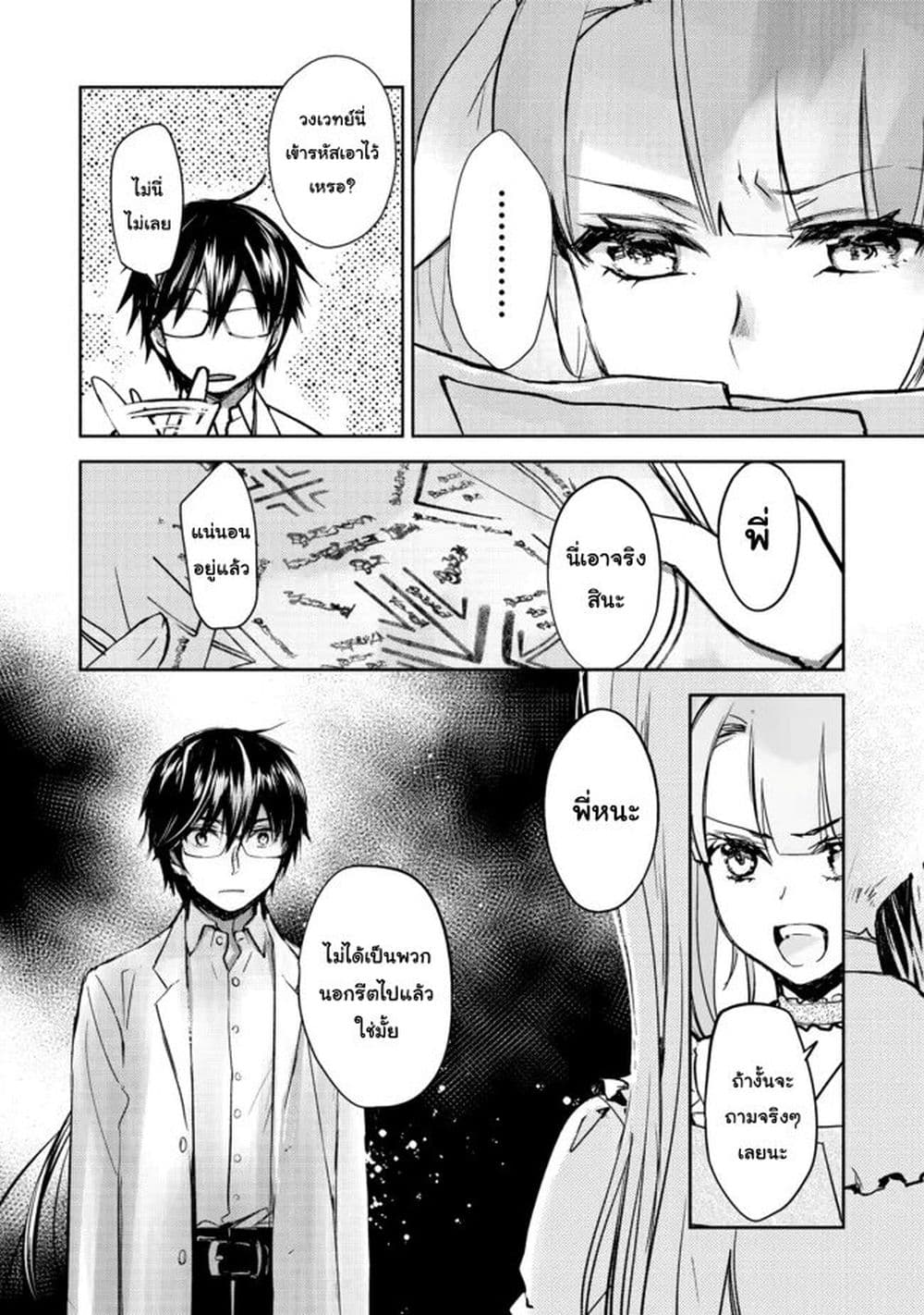 Maryoku Zero no Saikyou Majutsushi: Yahari Omaera no Majutsu Riron wa Machigatte Iru Nda ga page 49