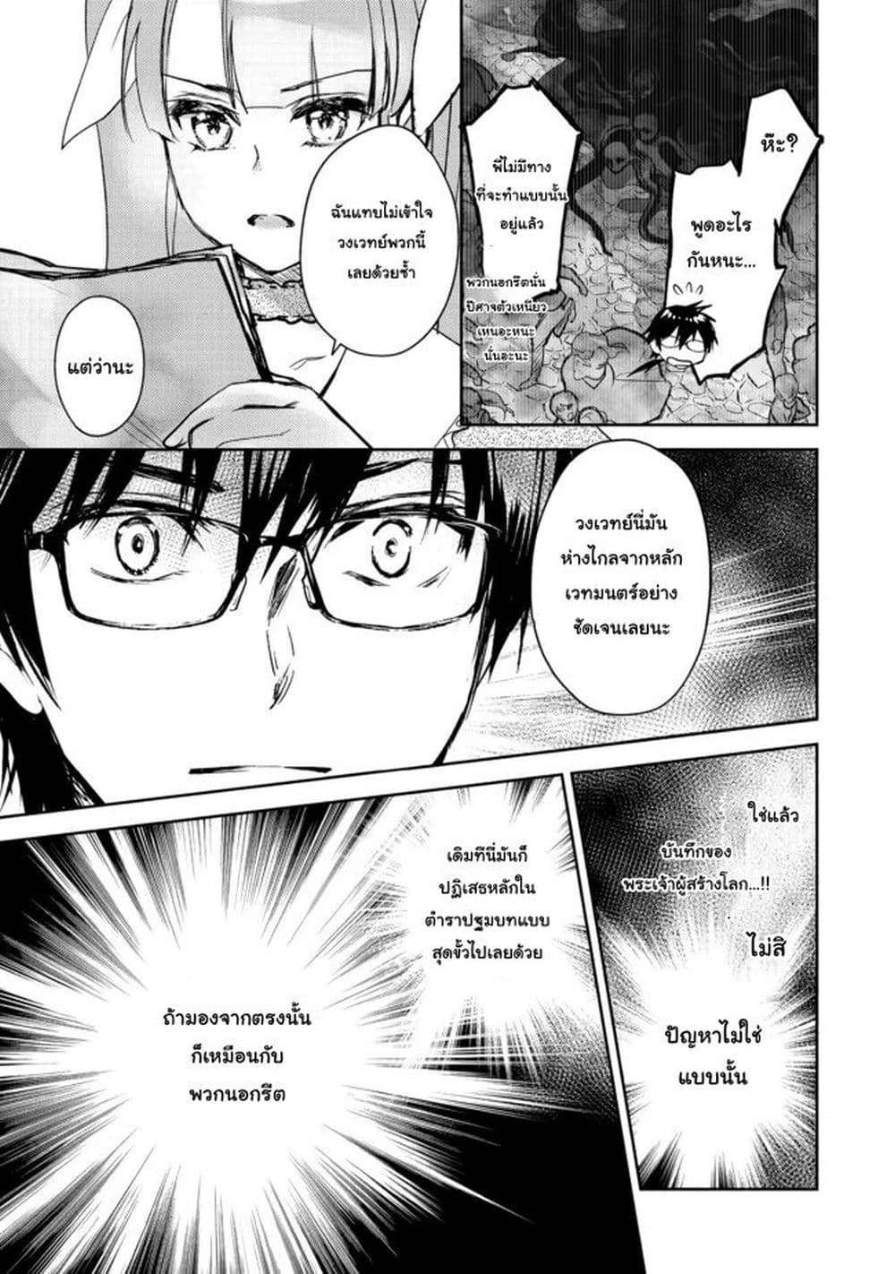 Maryoku Zero no Saikyou Majutsushi: Yahari Omaera no Majutsu Riron wa Machigatte Iru Nda ga page 50
