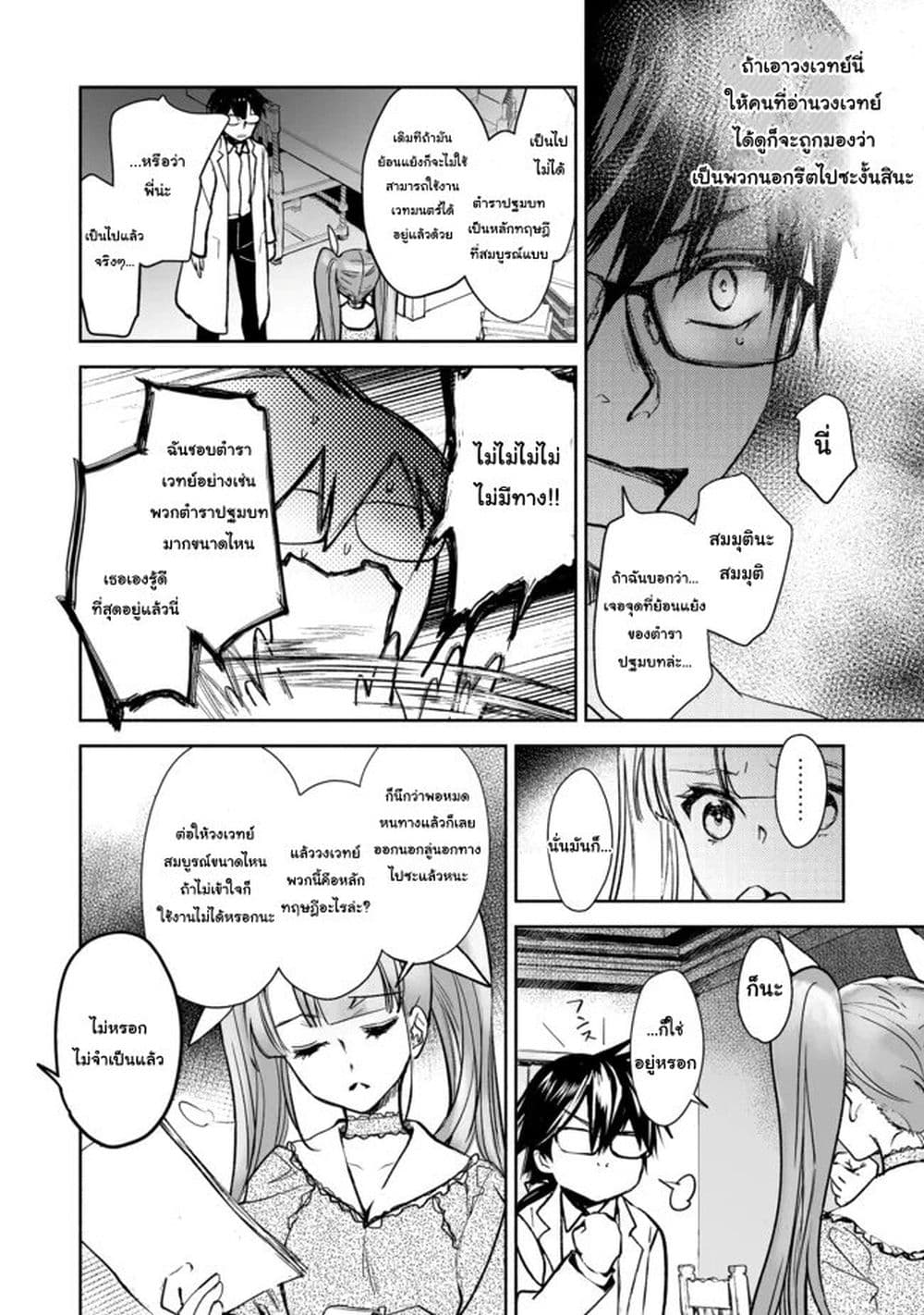 Maryoku Zero no Saikyou Majutsushi: Yahari Omaera no Majutsu Riron wa Machigatte Iru Nda ga page 51