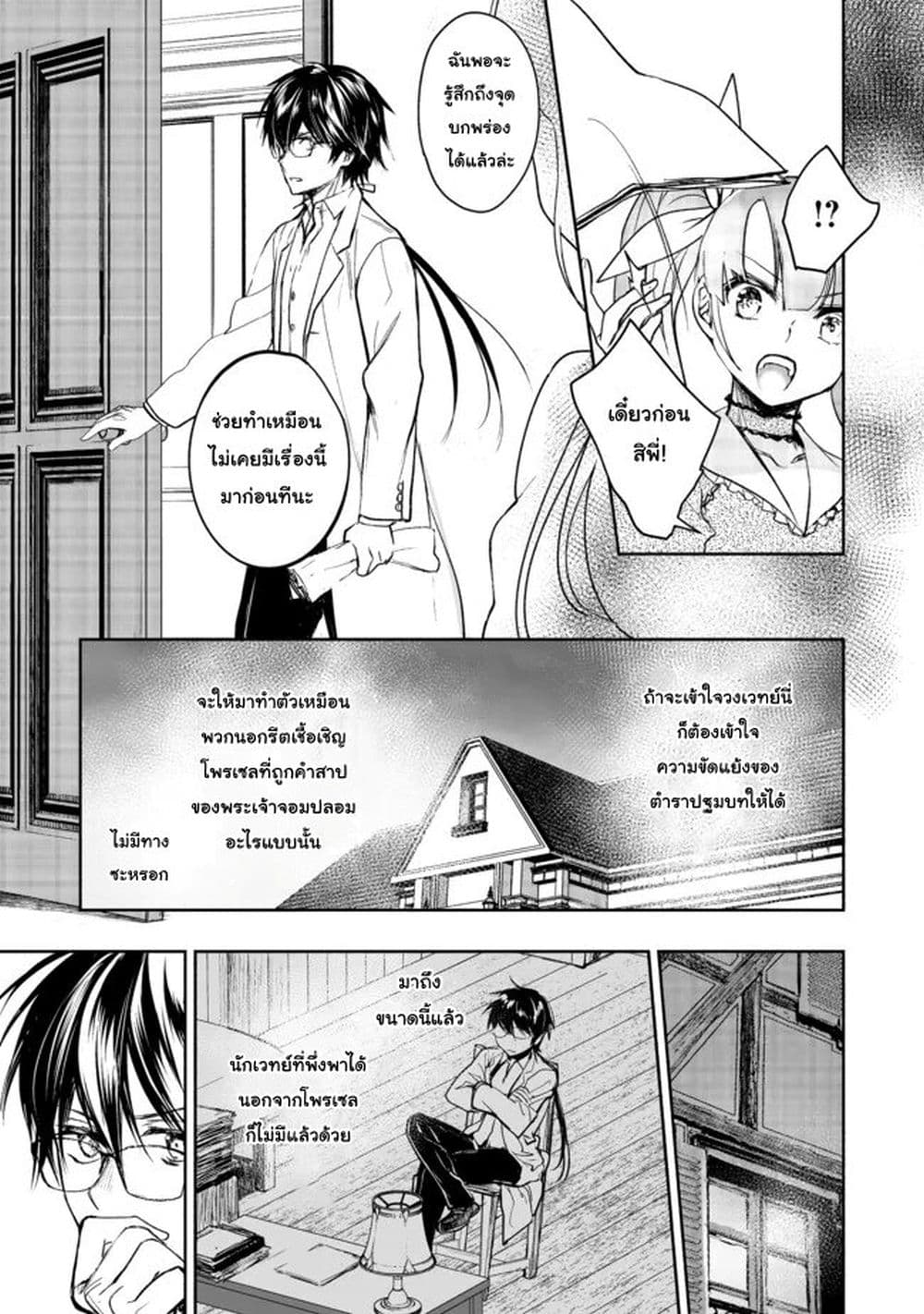 Maryoku Zero no Saikyou Majutsushi: Yahari Omaera no Majutsu Riron wa Machigatte Iru Nda ga page 52
