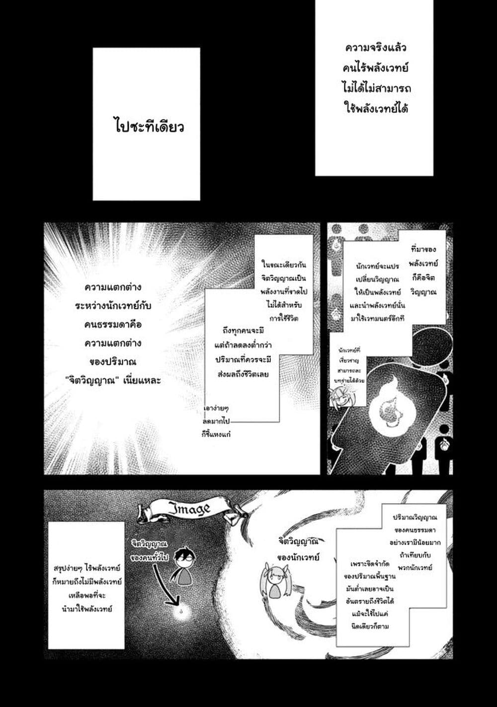 Maryoku Zero no Saikyou Majutsushi: Yahari Omaera no Majutsu Riron wa Machigatte Iru Nda ga page 53