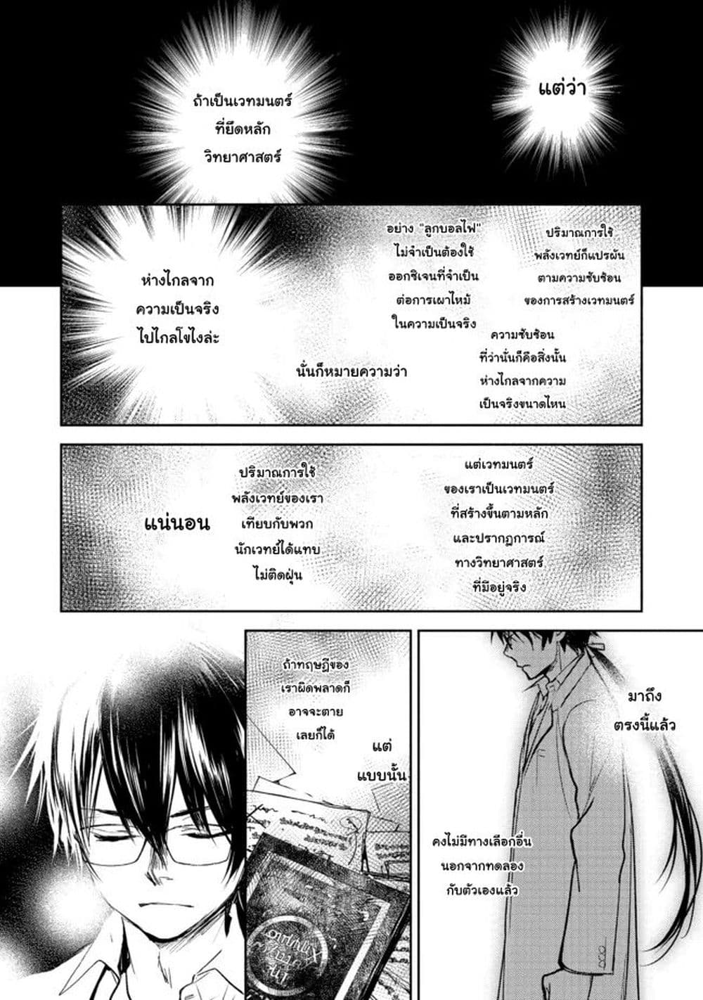 Maryoku Zero no Saikyou Majutsushi: Yahari Omaera no Majutsu Riron wa Machigatte Iru Nda ga page 55