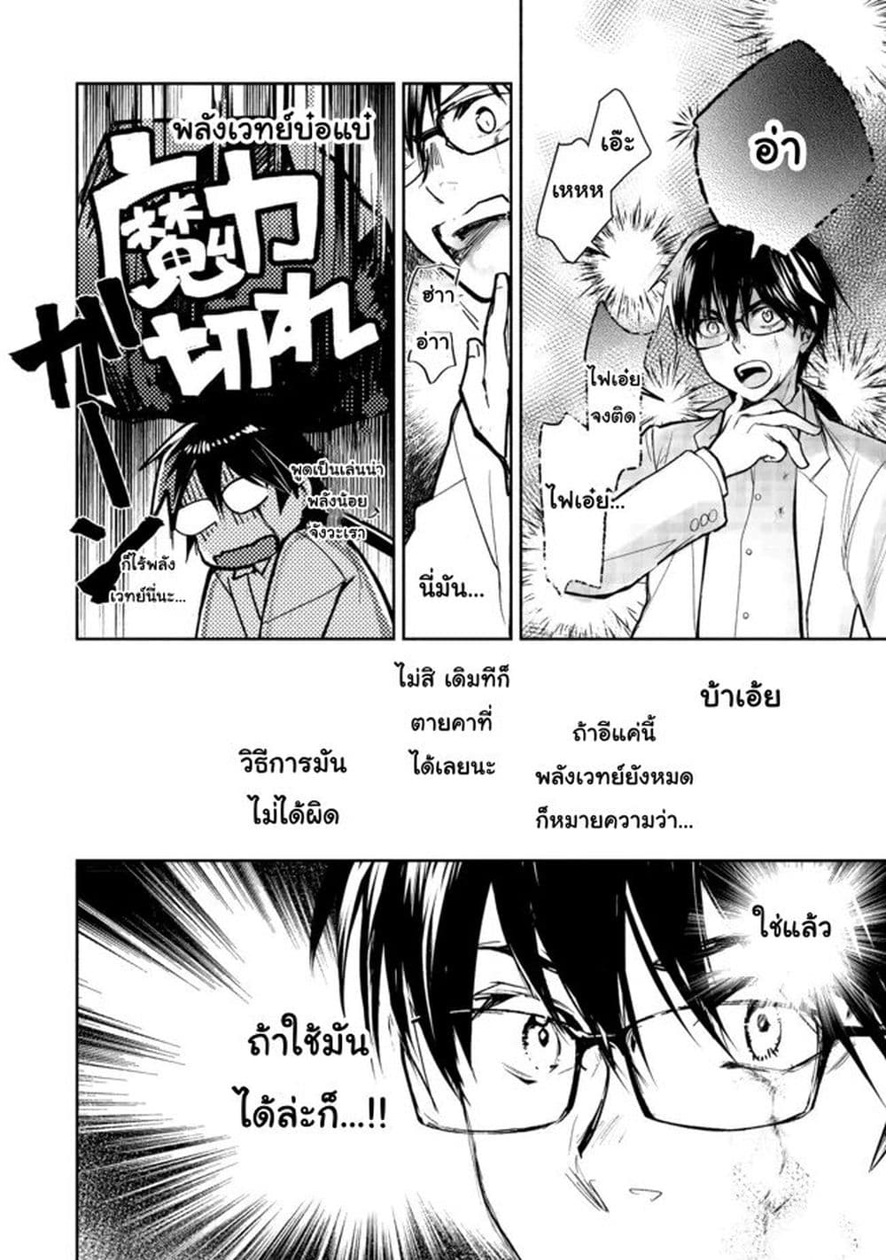 Maryoku Zero no Saikyou Majutsushi: Yahari Omaera no Majutsu Riron wa Machigatte Iru Nda ga page 59