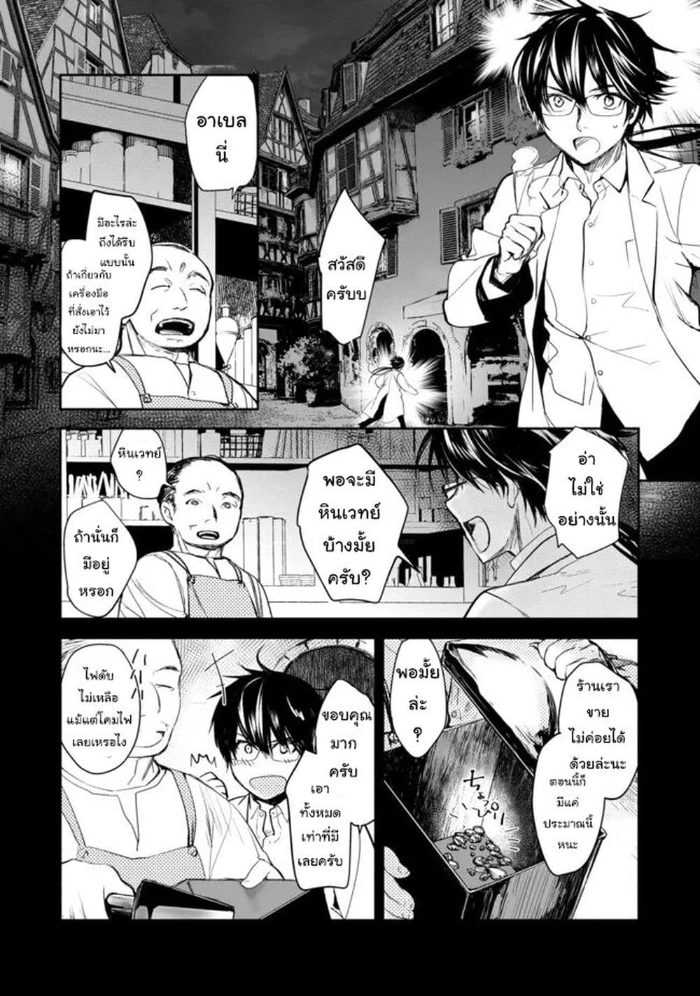 Maryoku Zero no Saikyou Majutsushi: Yahari Omaera no Majutsu Riron wa Machigatte Iru Nda ga page 2