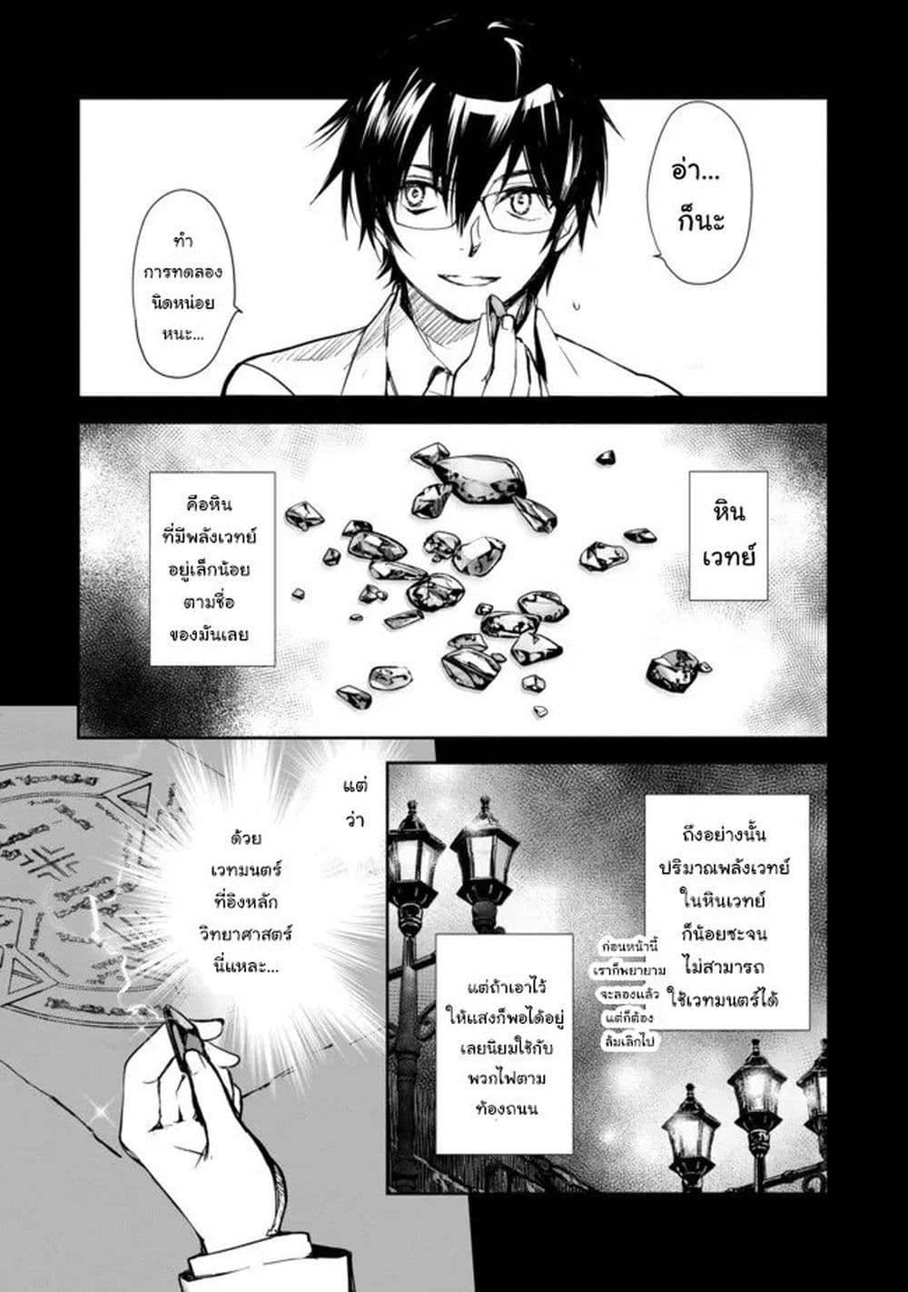 Maryoku Zero no Saikyou Majutsushi: Yahari Omaera no Majutsu Riron wa Machigatte Iru Nda ga page 3