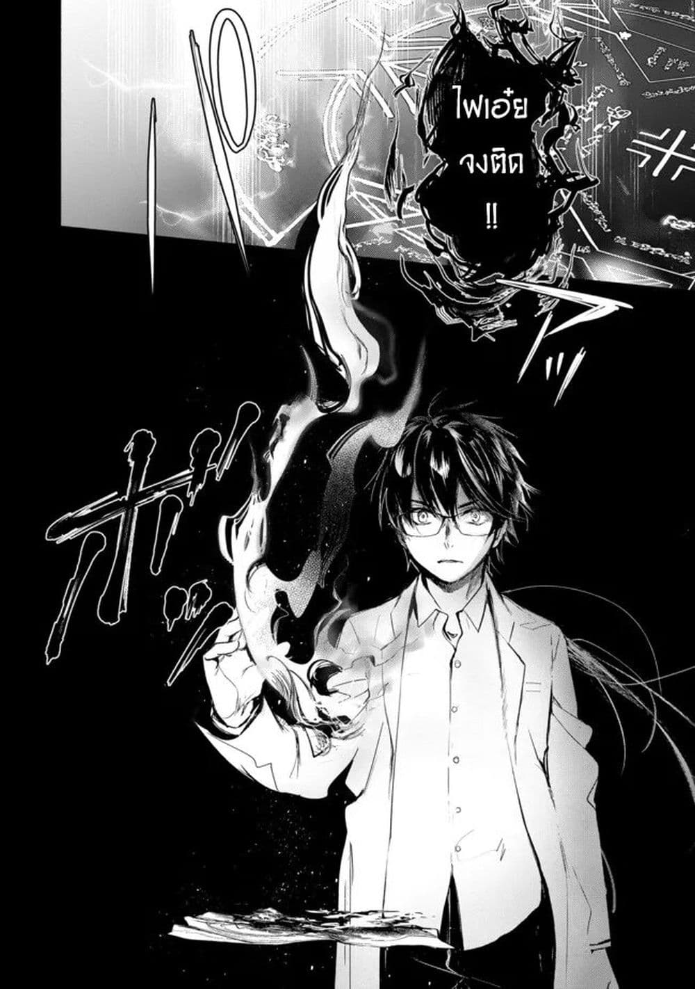 Maryoku Zero no Saikyou Majutsushi: Yahari Omaera no Majutsu Riron wa Machigatte Iru Nda ga page 4
