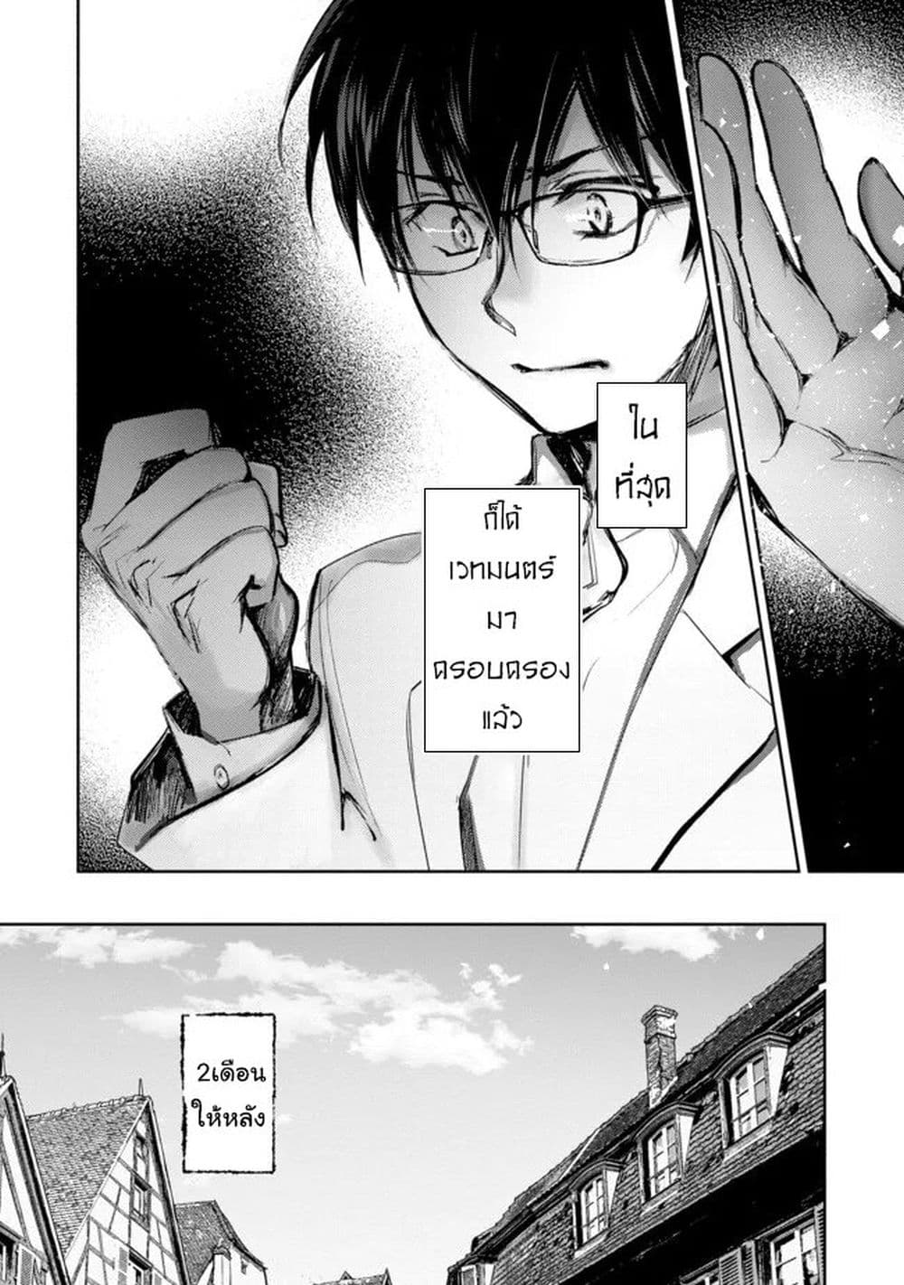 Maryoku Zero no Saikyou Majutsushi: Yahari Omaera no Majutsu Riron wa Machigatte Iru Nda ga page 6