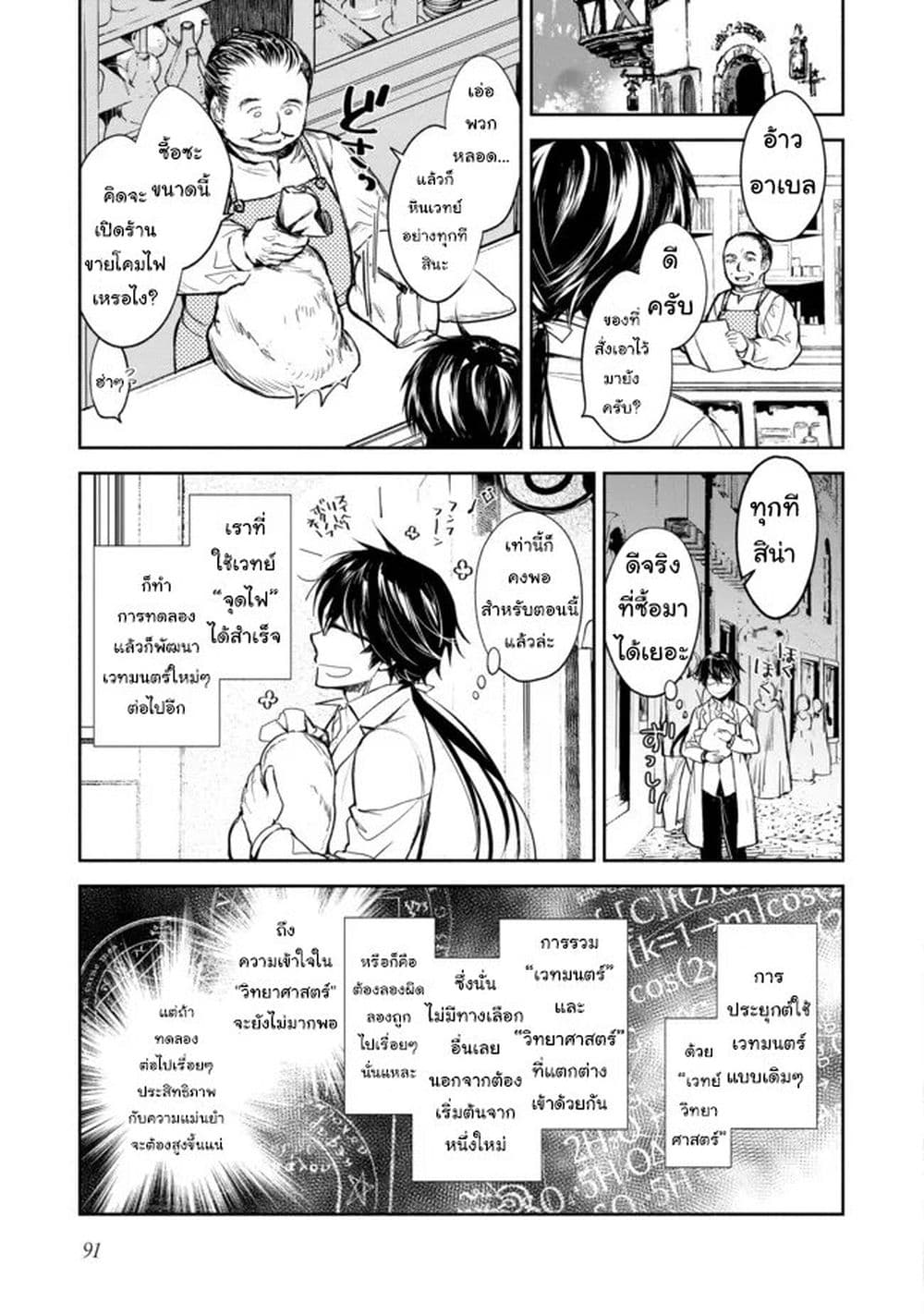Maryoku Zero no Saikyou Majutsushi: Yahari Omaera no Majutsu Riron wa Machigatte Iru Nda ga page 7