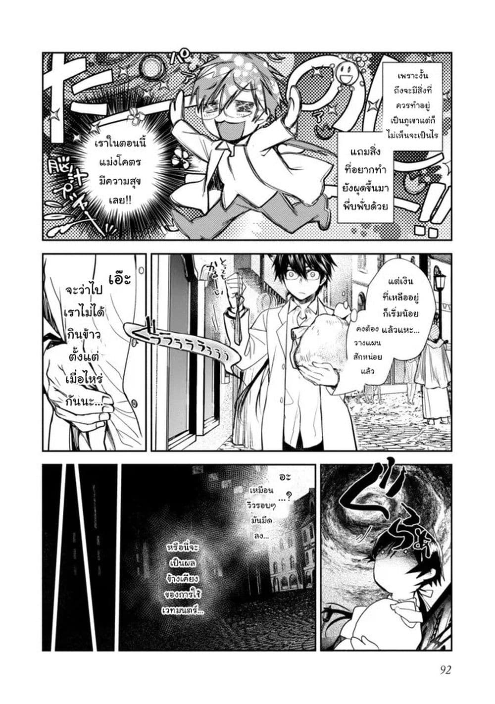 Maryoku Zero no Saikyou Majutsushi: Yahari Omaera no Majutsu Riron wa Machigatte Iru Nda ga page 8