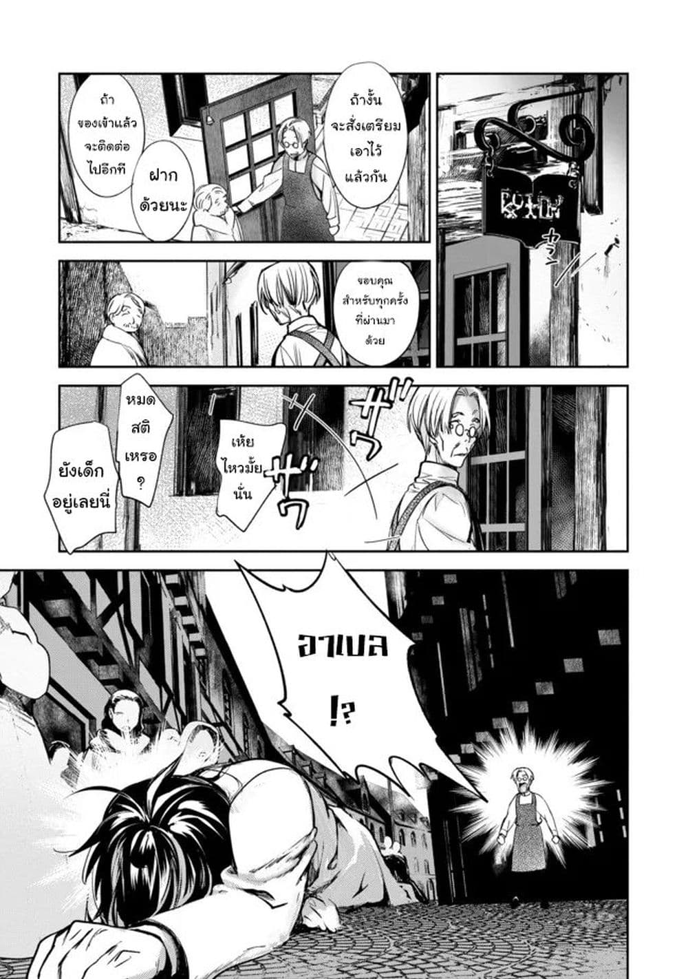 Maryoku Zero no Saikyou Majutsushi: Yahari Omaera no Majutsu Riron wa Machigatte Iru Nda ga page 9