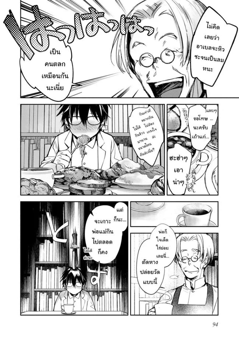 Maryoku Zero no Saikyou Majutsushi: Yahari Omaera no Majutsu Riron wa Machigatte Iru Nda ga page 10