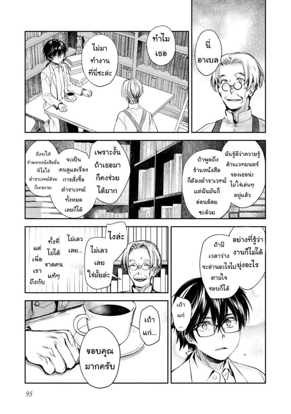 Maryoku Zero no Saikyou Majutsushi: Yahari Omaera no Majutsu Riron wa Machigatte Iru Nda ga page 11