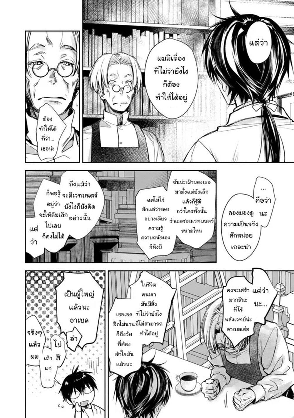 Maryoku Zero no Saikyou Majutsushi: Yahari Omaera no Majutsu Riron wa Machigatte Iru Nda ga page 12