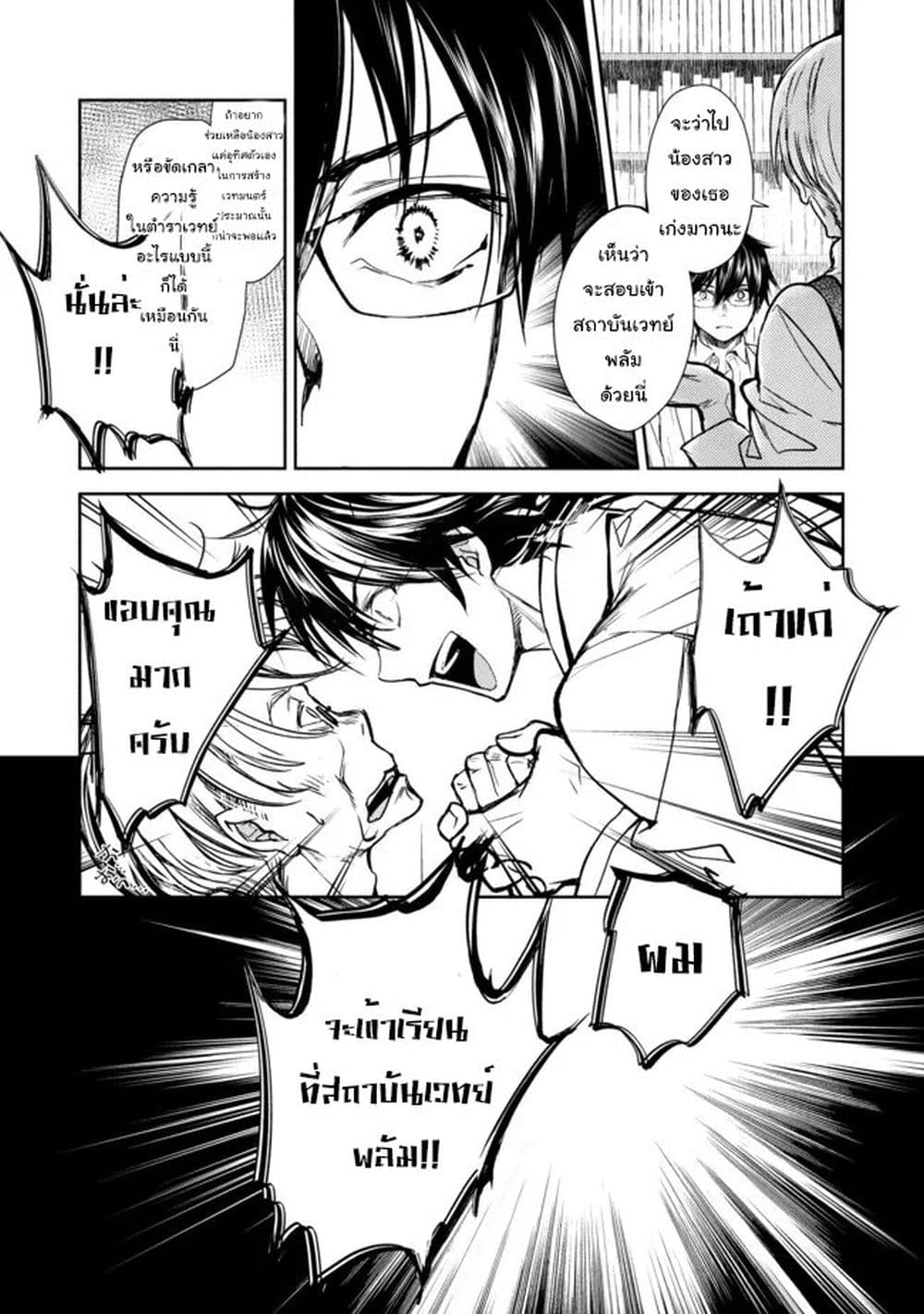 Maryoku Zero no Saikyou Majutsushi: Yahari Omaera no Majutsu Riron wa Machigatte Iru Nda ga page 13