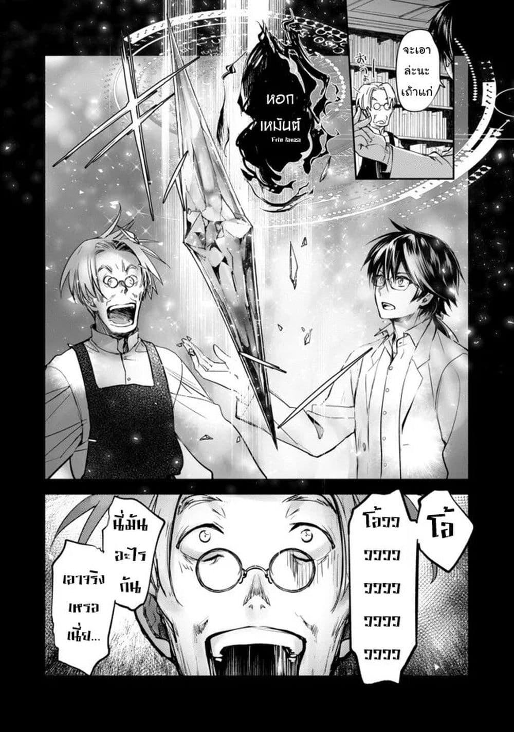 Maryoku Zero no Saikyou Majutsushi: Yahari Omaera no Majutsu Riron wa Machigatte Iru Nda ga page 16