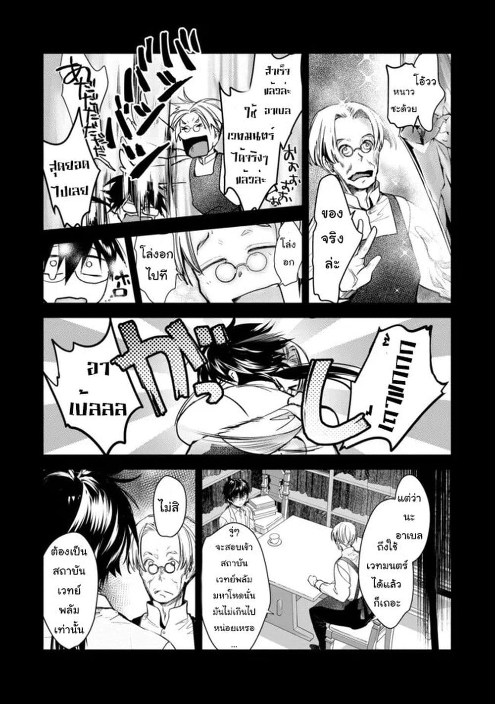 Maryoku Zero no Saikyou Majutsushi: Yahari Omaera no Majutsu Riron wa Machigatte Iru Nda ga page 17