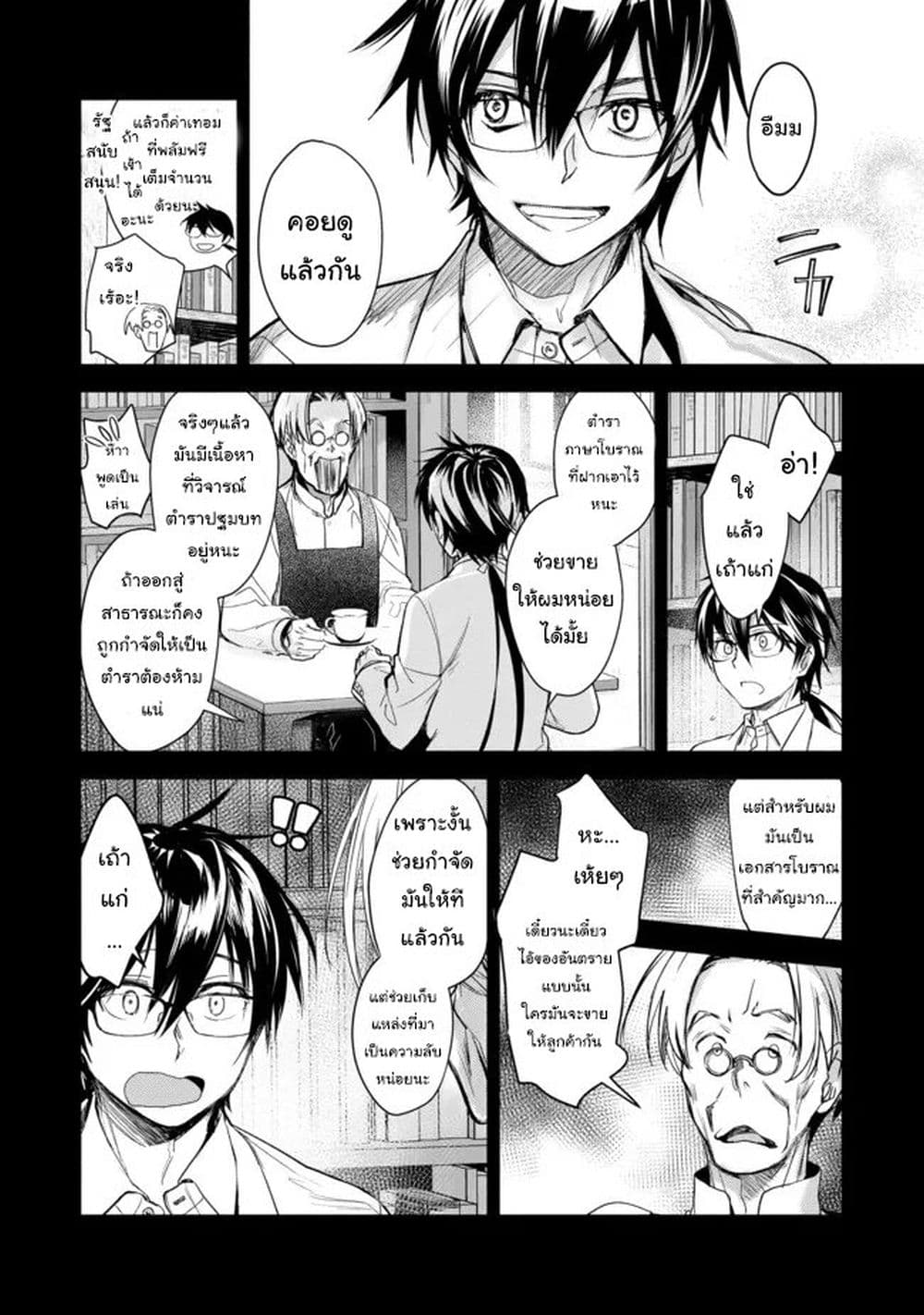 Maryoku Zero no Saikyou Majutsushi: Yahari Omaera no Majutsu Riron wa Machigatte Iru Nda ga page 18