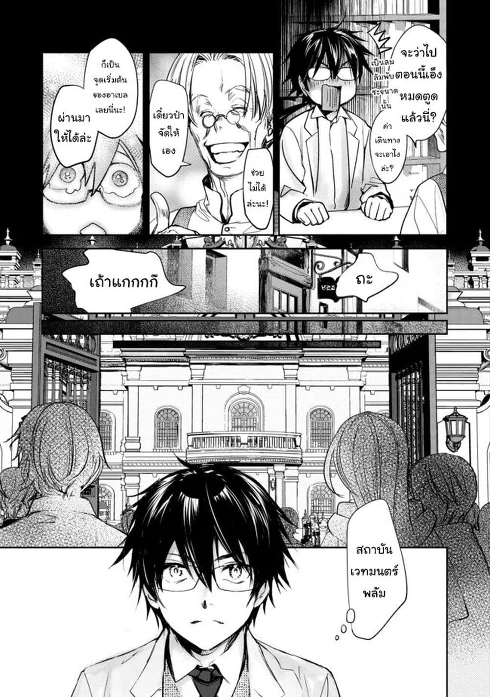 Maryoku Zero no Saikyou Majutsushi: Yahari Omaera no Majutsu Riron wa Machigatte Iru Nda ga page 19