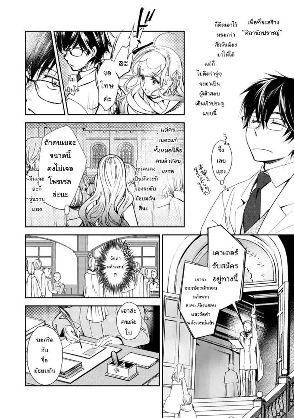 Maryoku Zero no Saikyou Majutsushi: Yahari Omaera no Majutsu Riron wa Machigatte Iru Nda ga page 20