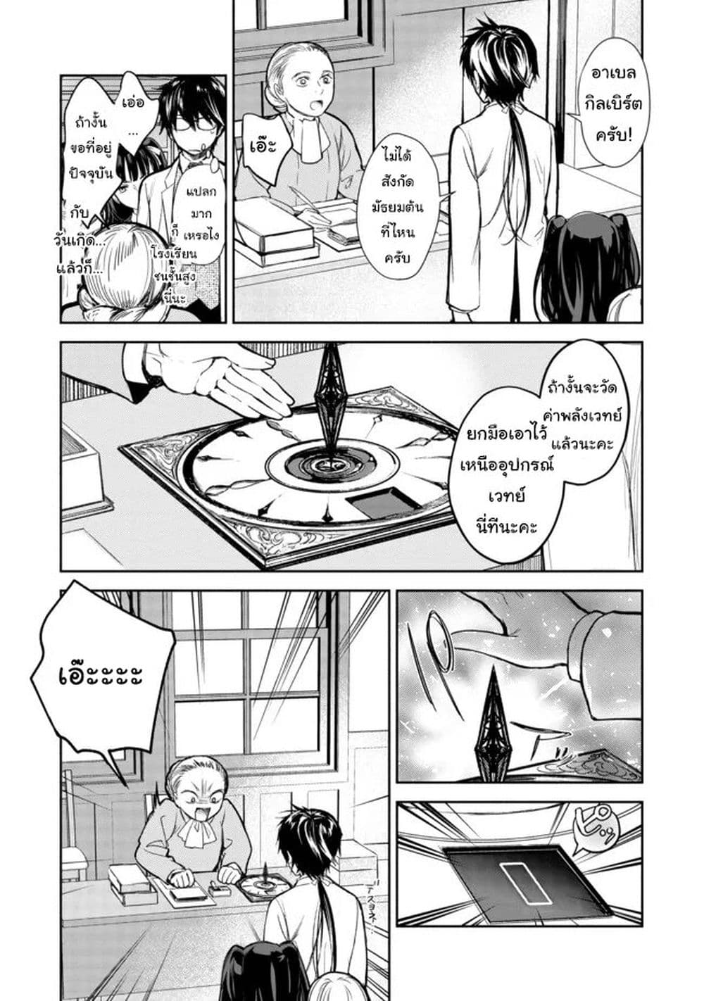 Maryoku Zero no Saikyou Majutsushi: Yahari Omaera no Majutsu Riron wa Machigatte Iru Nda ga page 21
