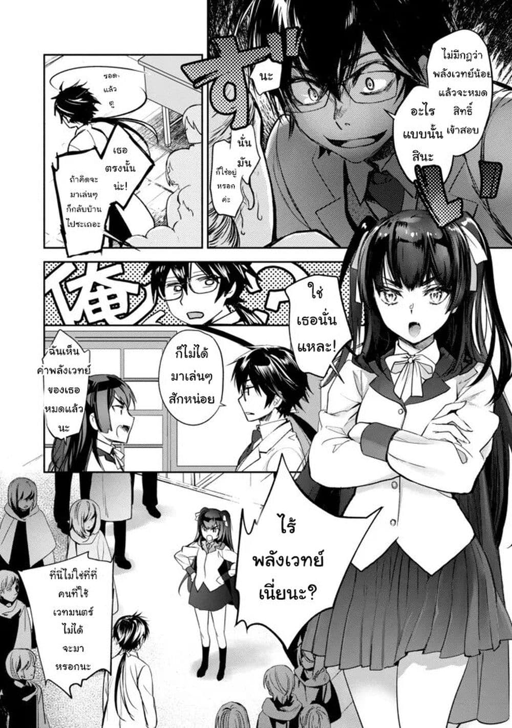 Maryoku Zero no Saikyou Majutsushi: Yahari Omaera no Majutsu Riron wa Machigatte Iru Nda ga page 22