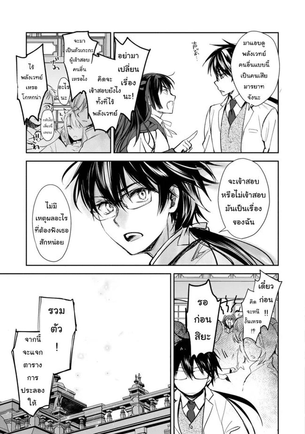 Maryoku Zero no Saikyou Majutsushi: Yahari Omaera no Majutsu Riron wa Machigatte Iru Nda ga page 23
