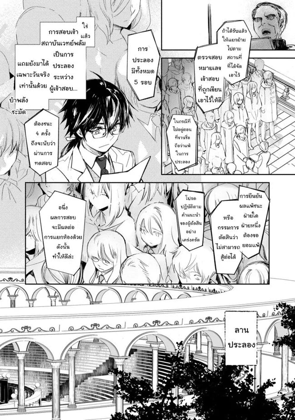 Maryoku Zero no Saikyou Majutsushi: Yahari Omaera no Majutsu Riron wa Machigatte Iru Nda ga page 24