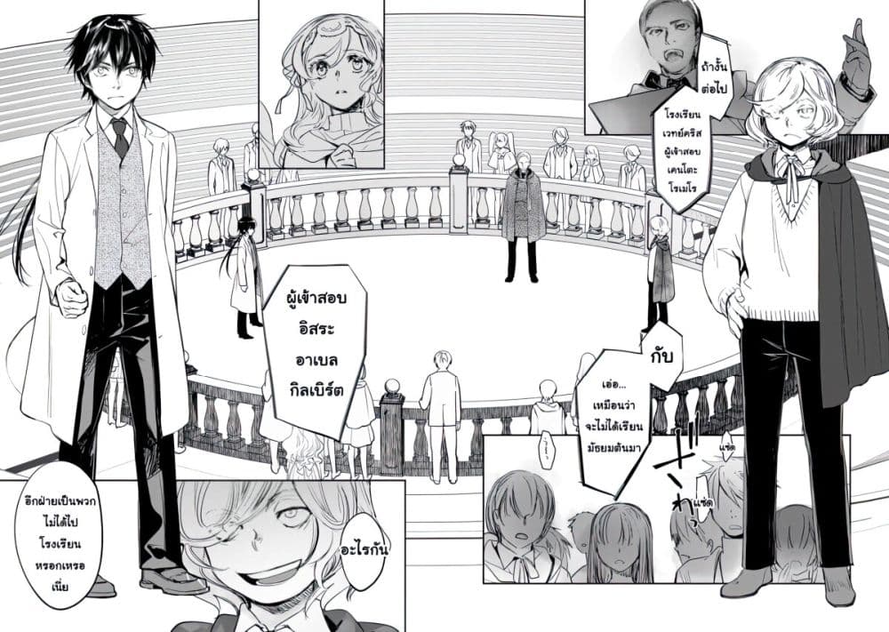 Maryoku Zero no Saikyou Majutsushi: Yahari Omaera no Majutsu Riron wa Machigatte Iru Nda ga page 2