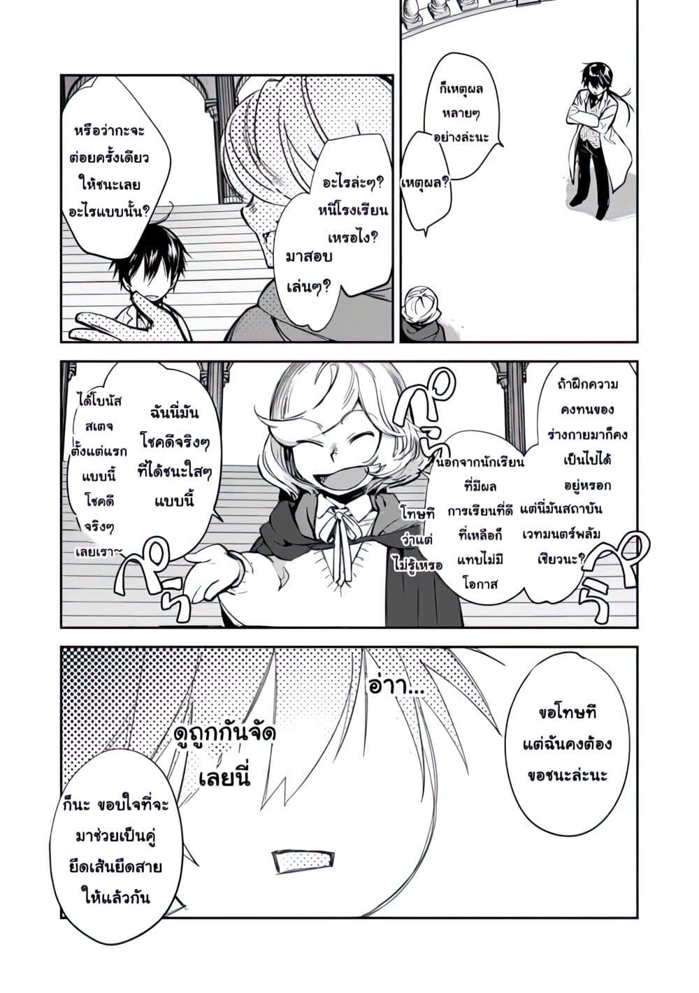 Maryoku Zero no Saikyou Majutsushi: Yahari Omaera no Majutsu Riron wa Machigatte Iru Nda ga page 3
