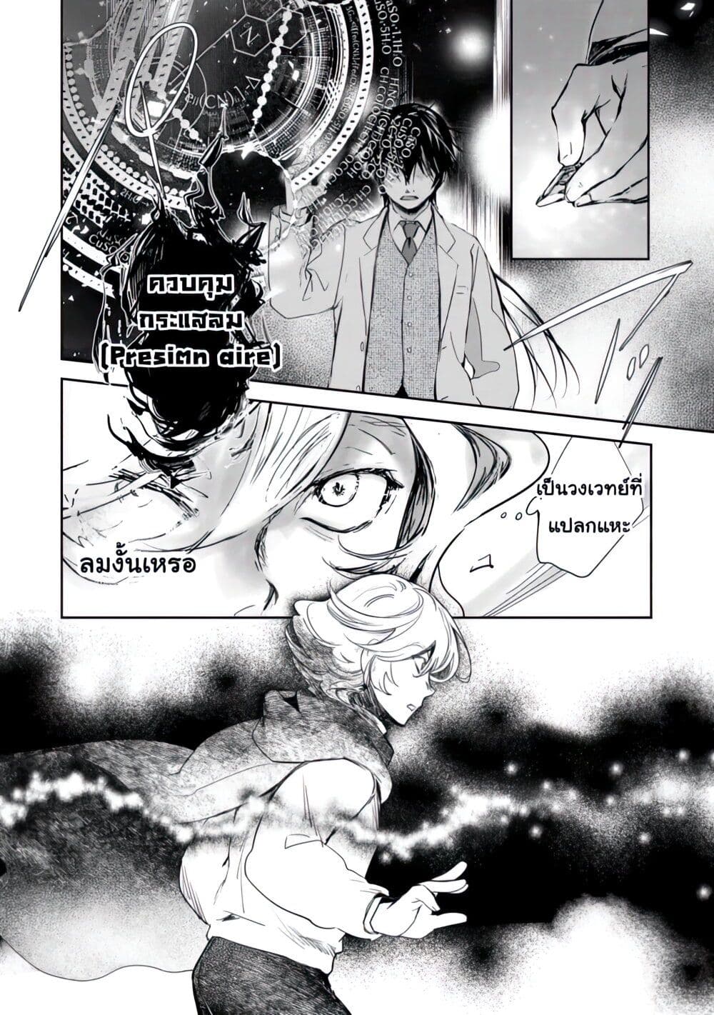 Maryoku Zero no Saikyou Majutsushi: Yahari Omaera no Majutsu Riron wa Machigatte Iru Nda ga page 5