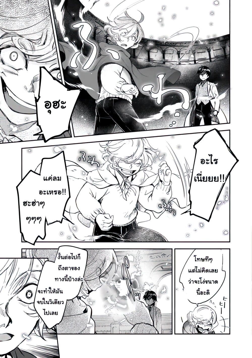 Maryoku Zero no Saikyou Majutsushi: Yahari Omaera no Majutsu Riron wa Machigatte Iru Nda ga page 6