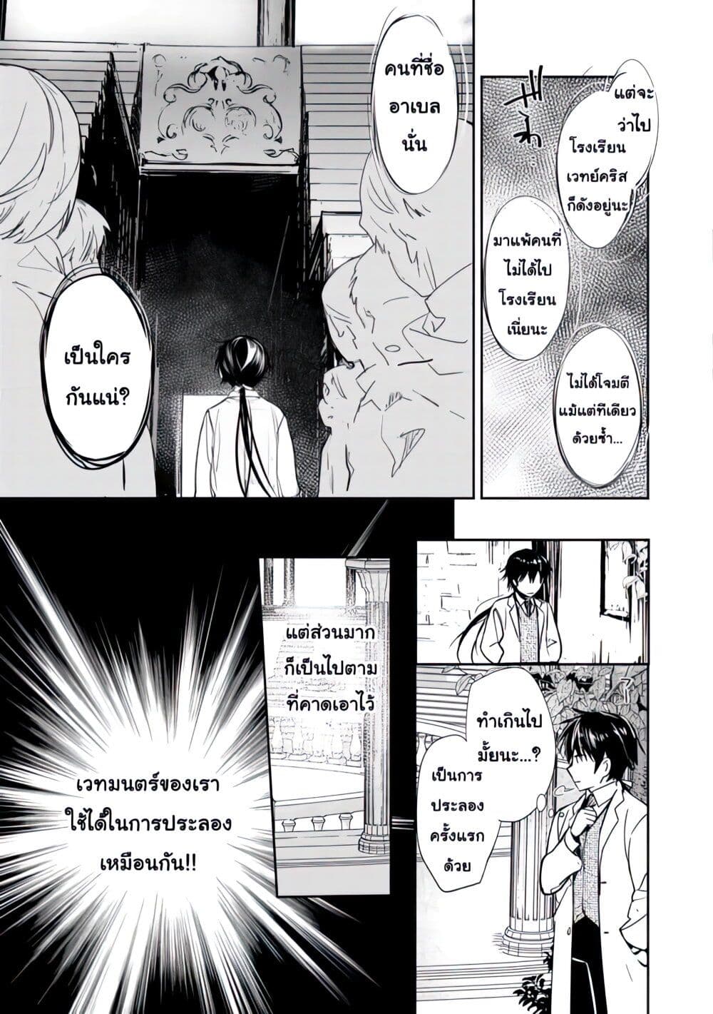Maryoku Zero no Saikyou Majutsushi: Yahari Omaera no Majutsu Riron wa Machigatte Iru Nda ga page 10