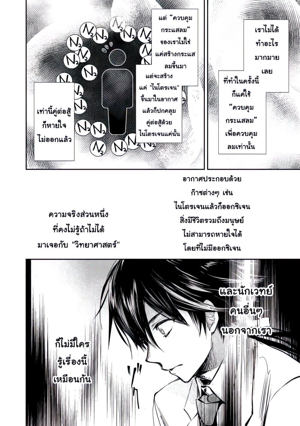 Maryoku Zero no Saikyou Majutsushi: Yahari Omaera no Majutsu Riron wa Machigatte Iru Nda ga page 11