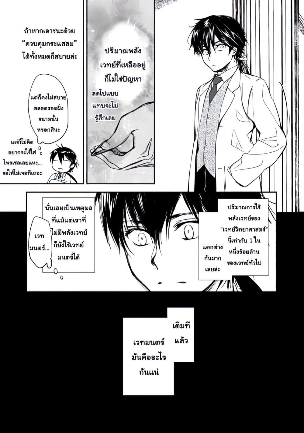 Maryoku Zero no Saikyou Majutsushi: Yahari Omaera no Majutsu Riron wa Machigatte Iru Nda ga page 12