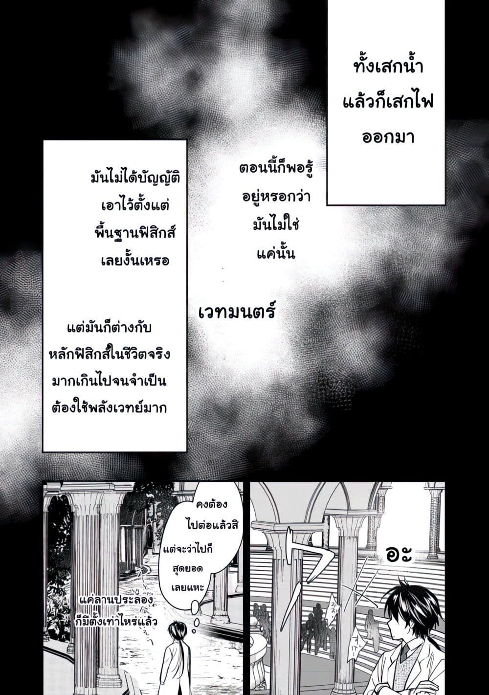 Maryoku Zero no Saikyou Majutsushi: Yahari Omaera no Majutsu Riron wa Machigatte Iru Nda ga page 13