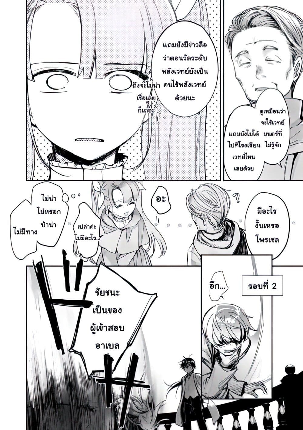 Maryoku Zero no Saikyou Majutsushi: Yahari Omaera no Majutsu Riron wa Machigatte Iru Nda ga page 15