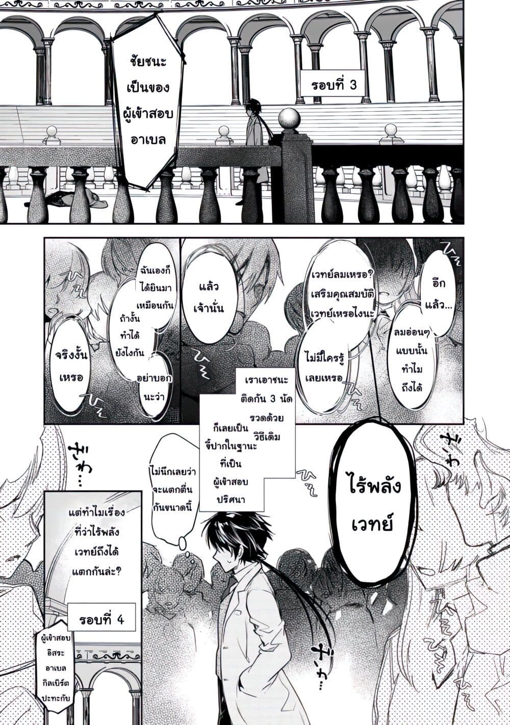 Maryoku Zero no Saikyou Majutsushi: Yahari Omaera no Majutsu Riron wa Machigatte Iru Nda ga page 16
