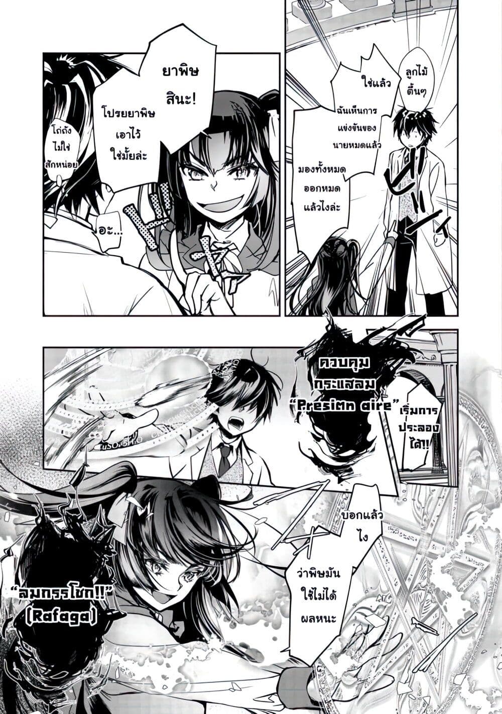 Maryoku Zero no Saikyou Majutsushi: Yahari Omaera no Majutsu Riron wa Machigatte Iru Nda ga page 18