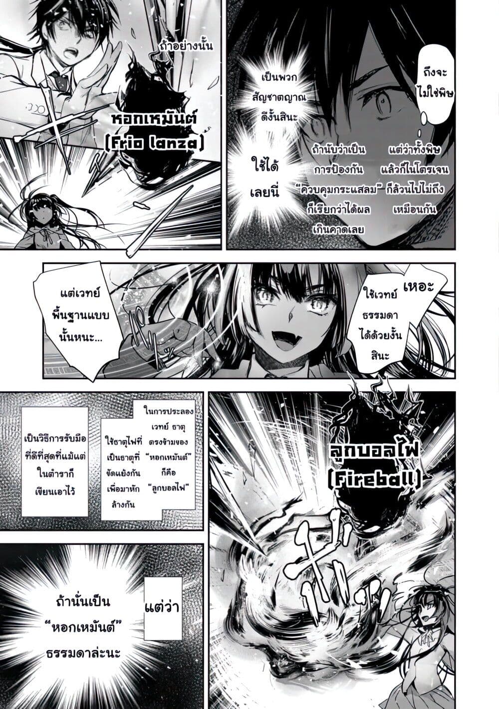 Maryoku Zero no Saikyou Majutsushi: Yahari Omaera no Majutsu Riron wa Machigatte Iru Nda ga page 20