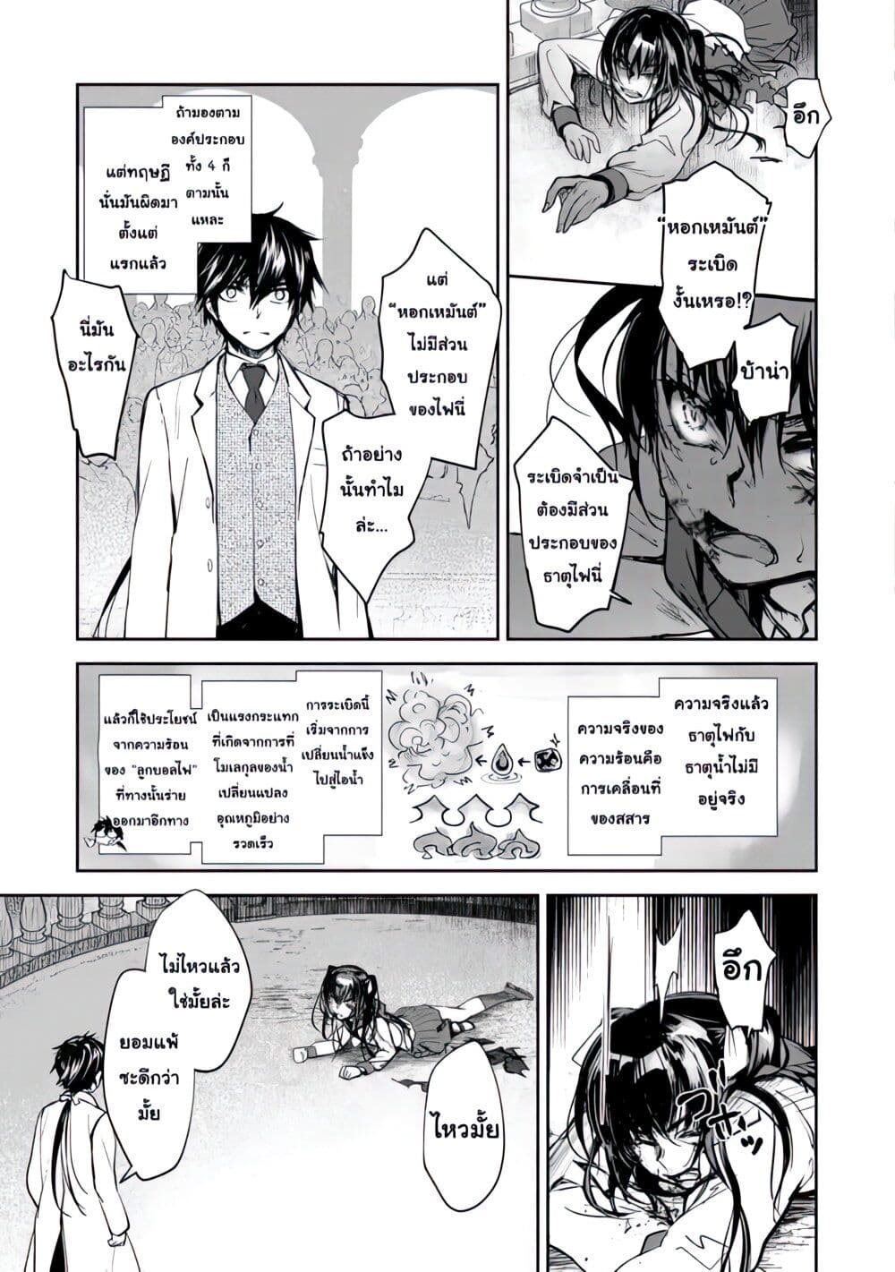 Maryoku Zero no Saikyou Majutsushi: Yahari Omaera no Majutsu Riron wa Machigatte Iru Nda ga page 22