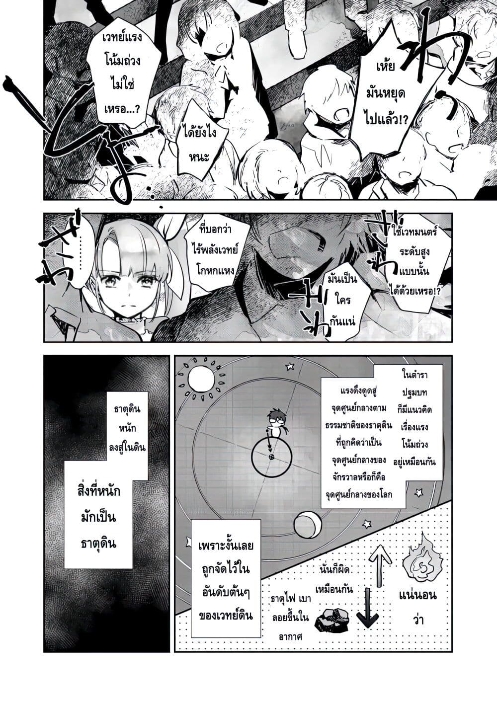 Maryoku Zero no Saikyou Majutsushi: Yahari Omaera no Majutsu Riron wa Machigatte Iru Nda ga page 5