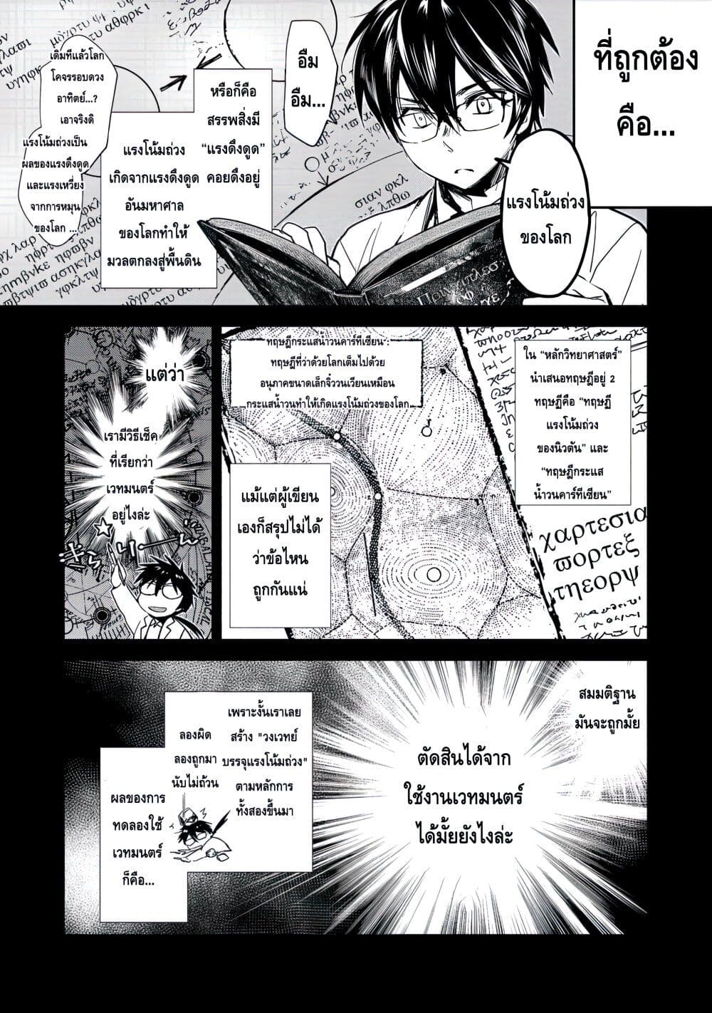 Maryoku Zero no Saikyou Majutsushi: Yahari Omaera no Majutsu Riron wa Machigatte Iru Nda ga page 6