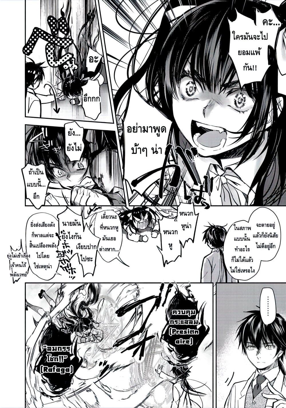 Maryoku Zero no Saikyou Majutsushi: Yahari Omaera no Majutsu Riron wa Machigatte Iru Nda ga page 11